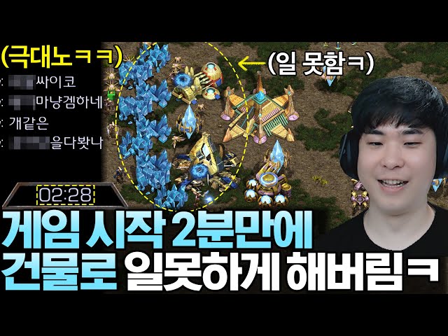 게임 시작 2분만에 건물로 상대를 일 못하게 만들었더니 눈 뒤집혀버린 상대ㅋㅋ