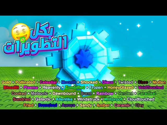 جربت اجيب كل التطويرات على اندر نبتة في التحديث الجديد🤑  اغلى نبتة؟ / grow a garden