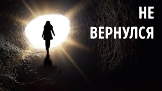 Женщина, которая исчезла в тоннеле и не вернулась! + Другие истории