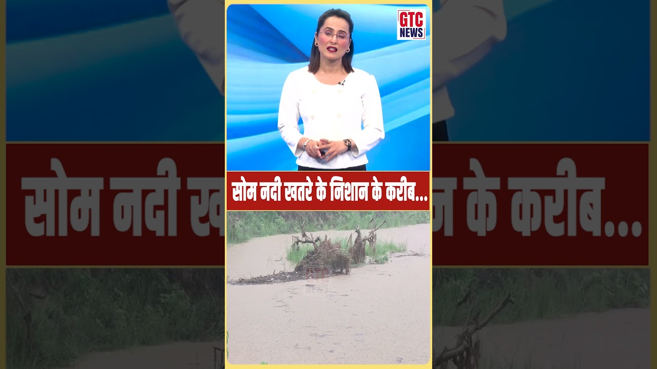Yamunanagar: Som River nears danger mark, impact of monsoon, Som River water level rises rapidly