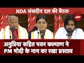 NDA Meeting में Jitan Ram Manjhi, Anupriya Patel सहित Pawan Kalyan ने PM Modi के नाम का रखा प्रस्ताव