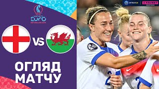 Англія – Вельс. Жіночий чемпіонат Європи 2025 / Огляд матчу