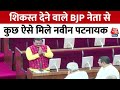 Viral Video: शिकस्त देने वाले BJP नेता से मिले Naveen Patnaik बोले-  ओह! तो आपने मुझे हराया है...