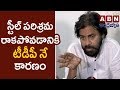 TDP refused  Kadapa Steel Plant : Pawan Kalyan