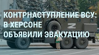 Личное: Эвакуация в Херсоне. Путин о ремонте. Мобилизация с погибшими. 15 тысяч зэков на фронте | УТРО