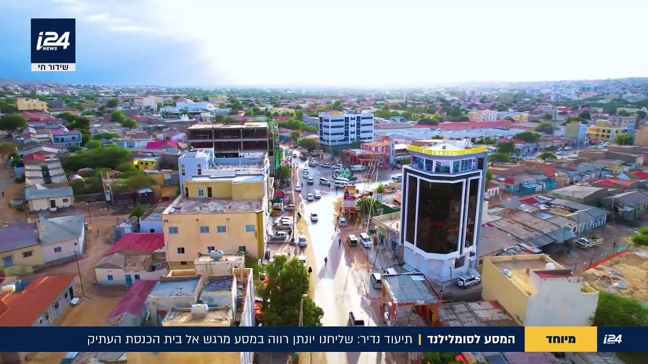 המסע לסומלילנד: התיעוד הנדיר מבית הכנסת העתיק | מיוחד