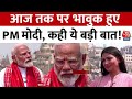 PM Modi Exclusive Interview: नामांकन से पहले Aaj Tak कैमरे पर भावुक हुए पीएम मोदी | Varanasi