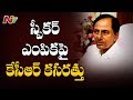 KCR calls all parties' leaders to make Speaker poll unanimous