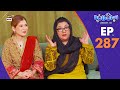 Bulbulay Season 2 Episode 287  25 Jan 2025  Comedy  ARY Digital Drama