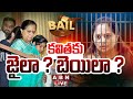 🔴Live: కవితకు జైలా ? బెయిలా ? || MLC Kavitha Arrest Live Updates || ABN  Telugu