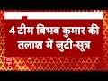 Breaking News: मारपीट मामले में Arvind Kejriwal तक आंच...पुलिस कर सकती है पूछताछ | AAP | ABP News  - 04:15 min - News - Video