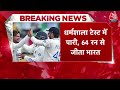 Dharamshala Test: Team India ने तीसरे दिन ही England को धो डाला, पारी और 64 रन से जीत | Aaj Tak  - 01:57 min - News - Video