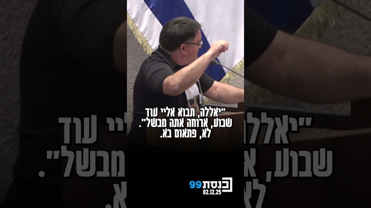 ח״כ מיכאל ביטון בנאום צנוע ומרגש לקראת ההצבעה על מינויו לתפקיד סגן יו