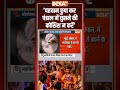 पहचान छुपा कर पंडाल में घुसने की कोशिश न करें #garba #navratri2025 #hindumuslim #garbarules  - 00:39 min - News - Video