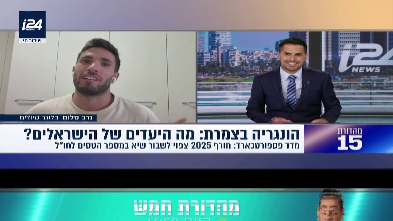 חורף 2025: מהו היעד בחו