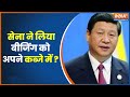 11 दिनों से Xi Jinping कहां गायब है? सुनें पाकिस्तानी पत्रकार का जवाब | Chinese President | China