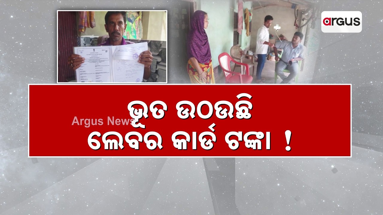 Odisha Labor Card Scam: Dead Woman's Name Used To Siphon ₹3 Lakhs; Fake Death Certificate Racket