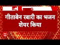 Ram Mandir News: गीताबेन रबारी का भजन PM मोदी ने किया शेयर | ABP NEWS  - 00:53 min - News - Video