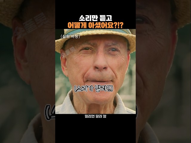 소리만 듣고 어떻게 아셨어요?!?