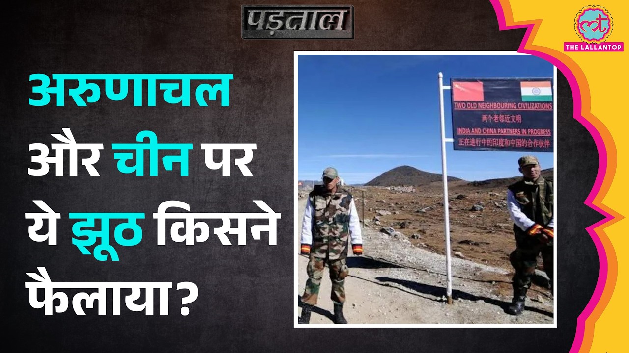 Padtal: Gen Z के खिलाफ Indian Army की तैनाती का सच|Fact Check| Arunachal LAC Tension