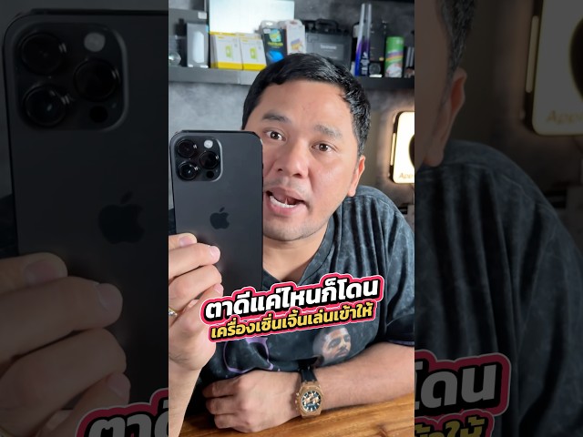 ตาดีแค่ไหนก็โดน เครื่องเซินเจิ้นเล่นเข้าให้ #houkandbank #iphone #ไอโฟน #ไอโฟนมือสอง #ประเทศจีน