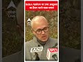 Jammu Kashmir News: INDIA गठबंधन पर उमर अब्दुल्ला का हैरान करने वाला बयान | #abpnewsshorts  - 00:58 min - News - Video