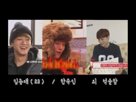 중국인 오해받는 첸 김종대 중국어 웃음 영상 모음