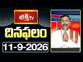 దినఫలం | 11th September 2026 | Daily Horoscope | Horoscope by Sri Rayaprolu MallikarjunaSarma