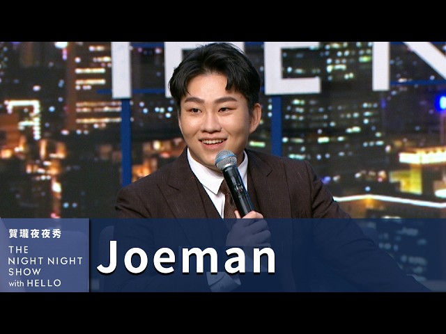 賀瓏遭解約風波延燒 Joeman「穿越時空錦囊」影片被翻出引網狂猜內容