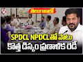 CM Revanth Reviews Telangana Energy Sector | New DISCOM Plan Alongside SPDCL & NPDCL | V6 News