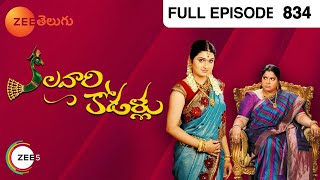 telugu-serials-video-25543-Kalavari Kodallu Telugu Serial Episode : 833, Telecasted on :08/03/2014 telugu-serials-video-25543-Kalavari Kodallu Telugu Serial Episode : 833, Telecasted on :08/03/2014