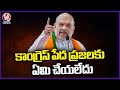 Congress Has Not Done Anything For Poor People, Says Amit Shah  | Secunderabad  | V6 News