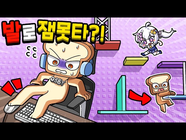 한국 1등 발🦶VS 한국 꼴등🖐손 으로 잼못타 대결하면 누가이길까?ㅋㅋ"준브레드가 발로 해도 멜로우 이기겠다" 실험