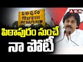 Announced: Pawan Kalyan to contest from Pitapuram constituency
