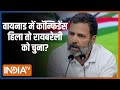 Kahani Kursi Ki: स्मृतिफोबिया क्या राहुल को रायबरेली ले गया? | Rahul Gandhi | Election 2024