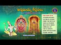 Annamayya Keerthanalu || Annamayya Sankeertana Pada Nidhaanam || Srivari Special Songs 26 || SVBCTTD  - 01:05:01 min - News - Video