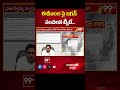 ఈవీఎంలపై జగన్ సంచలన ట్వీట్..| 99TV  - 00:52 min - News - Video