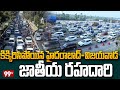కిక్కిరిసిపోయిన హైదరాబాద్-విజయవాడ జాతీయ రహదారి | Hyderabad-Vijayawada National Highway | 99tv