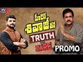 TV5 Murthy Truth or Dare With Hero Sivaji On Prudhvi- Interview- Promo