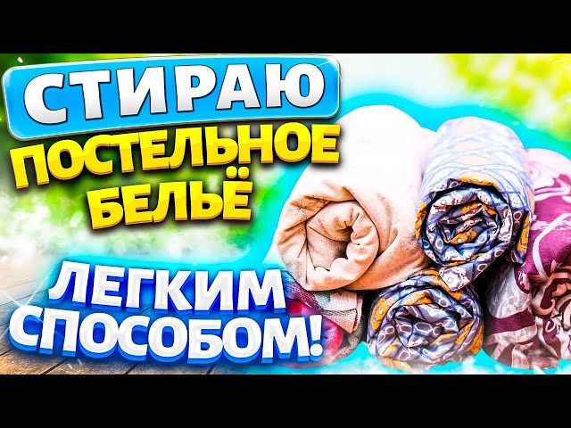 Серое, застиранное бельё? Оживите постельное без кипячения и отбеливателя за копейки!
