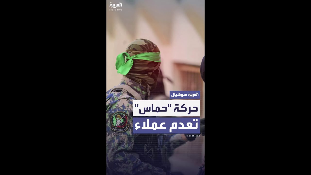 مصادر العربية: "حماس" تعدم 12 شخصاً في غزة بتهمة نشر الفوضى والتخابر وسرقة مساعدات