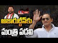 LIVE : రేవంత్ సర్కార్ కీలక నిర్ణయం | Telangana Cabinet Expansion | hmtv