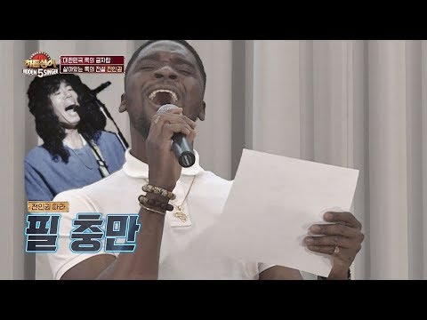 (대박) 샘 오취리, 전인권 모창 능력자로 예심 참가♬ 히든싱어5(hidden singer5) 2회