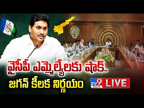 CM Jagan Key Decision On MLAs Live