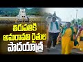 తిరుపతికి అమరావతి రైతుల పాదయాత్ర | Amaravati Farmers Padayatra To Tirupati | ABN Telugu