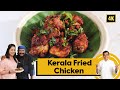 Kerala Fried Chicken | केरला स्‍टाइल चिकन फ्राई | Family Food Tales | Sanjeev Kapoor Khazana