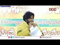 వలంటీర్లు లేకపోతే పెన్షన్లు రావా ? జగన్ చూస్తున్నావా..! Pawan Kalyan Satires On Ys Jagan | ABN  - 05:31 min - News - Video
