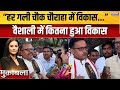 Bihar Election Vaishali Ground Report: राहुल-तेजस्वी के बीच टकराव पर बढ़ा सस्पेंस | Rahul | Tejashwi