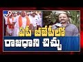 Amaravati capital clash in AP BJP leaders