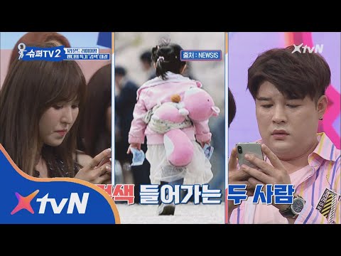 SUPER TV 2 신동 VS 웬디, SM 집안 써치왕은 누구? 180809 EP.10